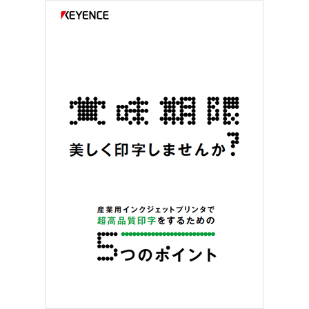 【資料】超高品質印字をするための5つのポイント1.png