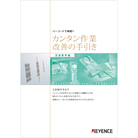?カンタン作業改善の手引き　流通業界編 表紙.png