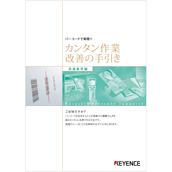 ?カンタン作業改善の手引き　流通業界編 表紙.png