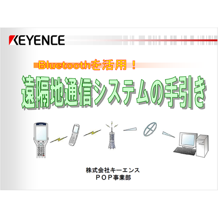 ?遠隔地通信システムの手引き 表紙.png