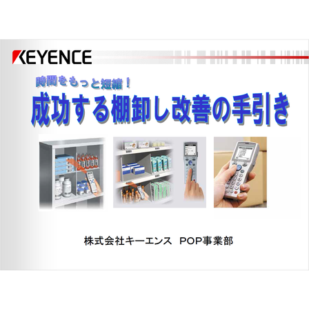 ?成功する棚卸し改善の手引き 表紙.png
