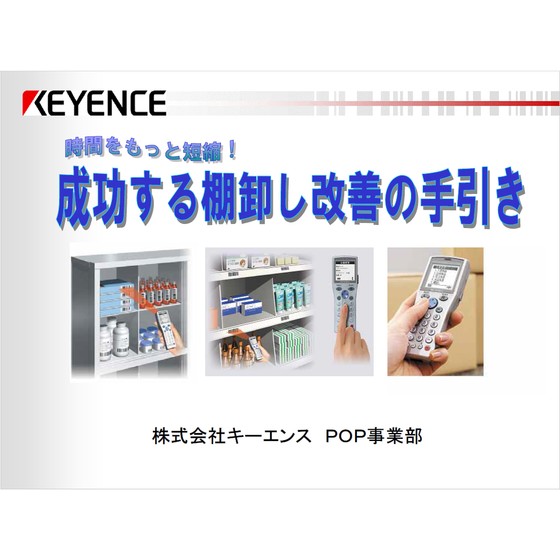 ?成功する棚卸し改善の手引き 表紙.png