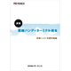 ?無線ハンディターミナル読本　無線LAN基礎知識編 表紙.png