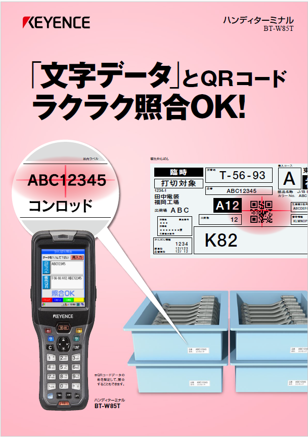 ☆10台入荷☆ KEYENCE 2次元コードハンディターミナル ☆BT-1500/充電 ☆10台入荷☆ KEYENCE 2次元コードハンディターミナル ☆BT-1500/充電