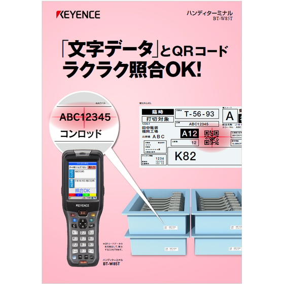 ?「文字データ」と二次元コード ラクラク照合OK 表紙.png