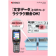 ?「文字データ」と二次元コード ラクラク照合OK 表紙.png