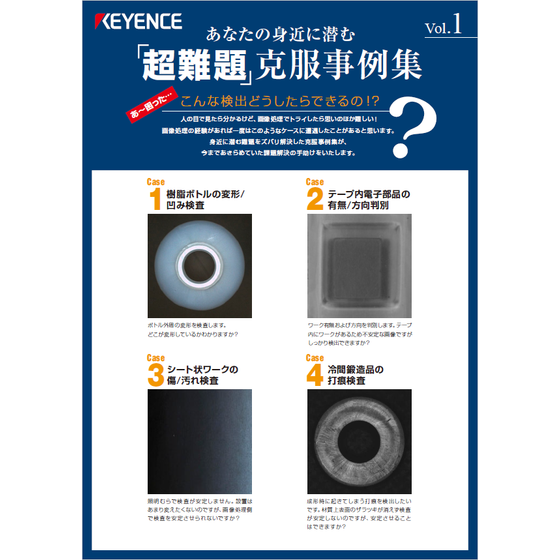 ?あなたの身近に潜む「超難題」克服事例集 表紙.png