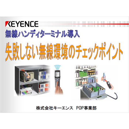 ?失敗しない無線環境のチェックポイント 表紙.png