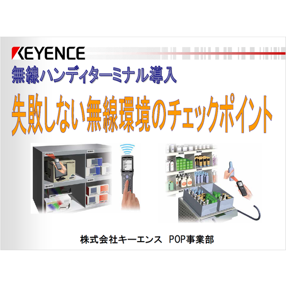 ?失敗しない無線環境のチェックポイント 表紙.png