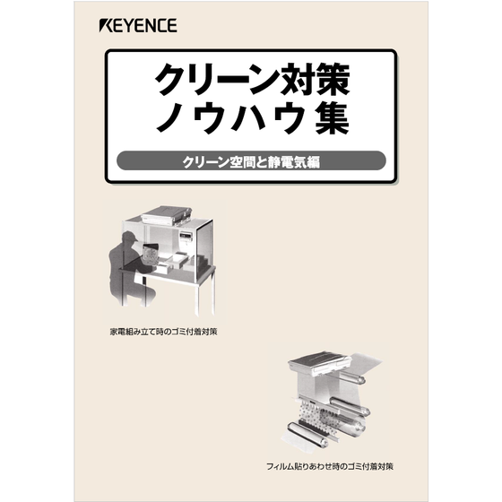 ?クリーン対策ノウハウ集 表紙.png