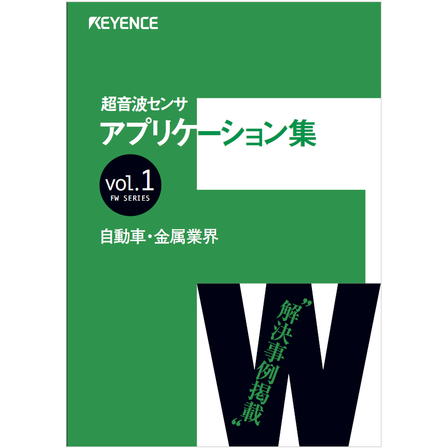 ?超音波センサ　アプリケーション集1 表紙.png