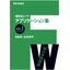 超音波センサ　アプリケーション集　vol.1＜自動車・金属業界＞