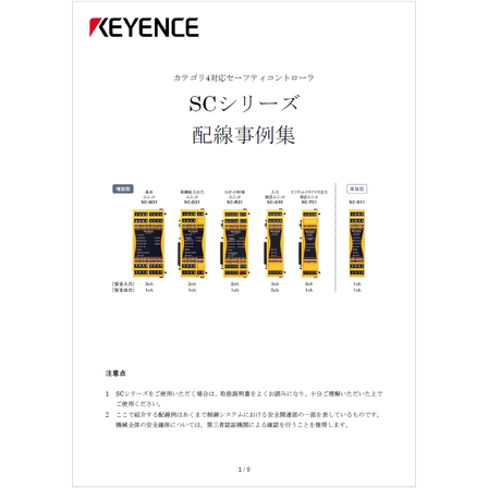 ?SCシリーズ配線事例集 表紙.png