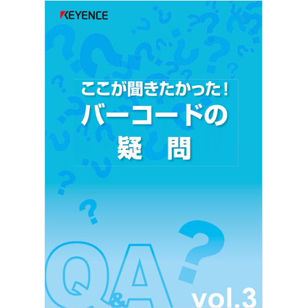 ?バーコードの疑問　vol.3 表紙.png
