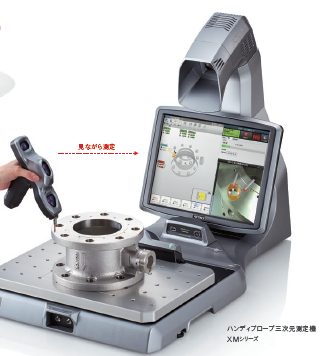 ハンディプローブ三次元測定機『XMシリーズ』 キーエンス | イプロス ハンディプローブ三次元測定機『XMシリーズ』 キーエンス | イプロス
