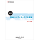 ?無線ハンディターミナル読本　用語集編 表紙.png
