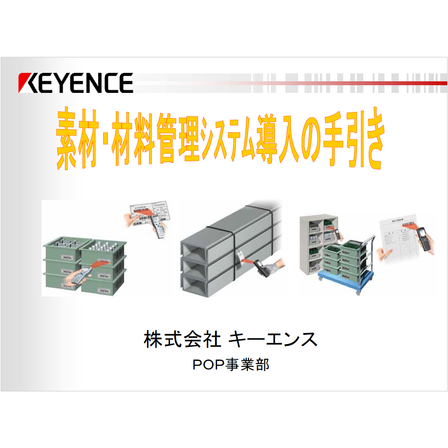 ?素材・材料管理システム導入の手引き 表紙.png