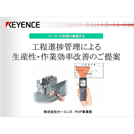 ?工程進捗管理による生産性・作業効率改善のご提案 画像.png
