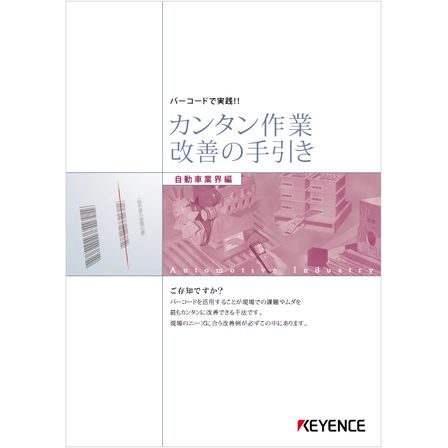 ?カンタン作業改善の手引き　自動車業界編 表紙.png