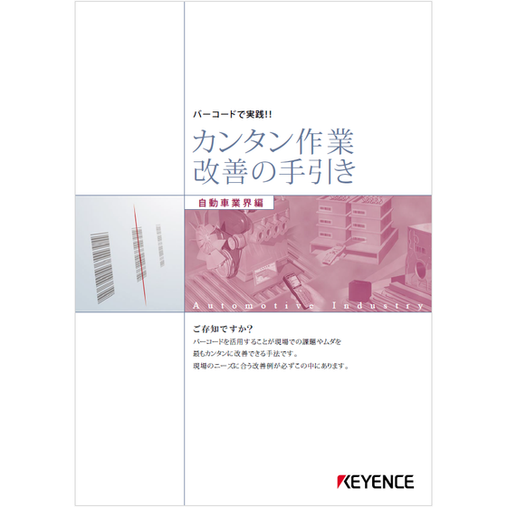 ?カンタン作業改善の手引き　自動車業界編 表紙.png
