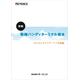 ?無線ハンディターミナル読本　簡単サイトサーベイ実施編 表紙.png