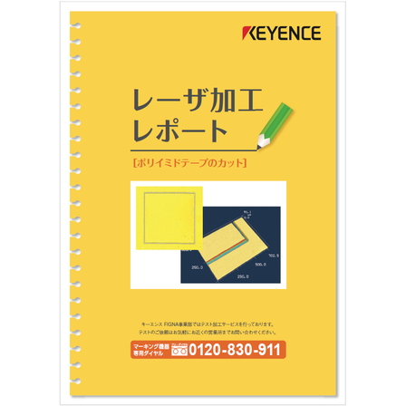 ?レーザ加工レポート 表紙.png