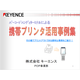 ?携帯プリンタ活用事例集 表紙.png