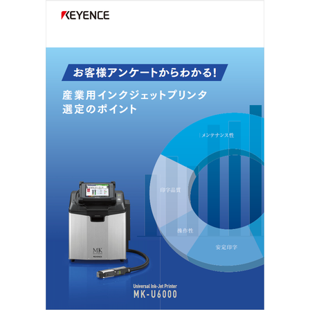 【資料】産業用インクジェットプリンタ選定のポイント1.png