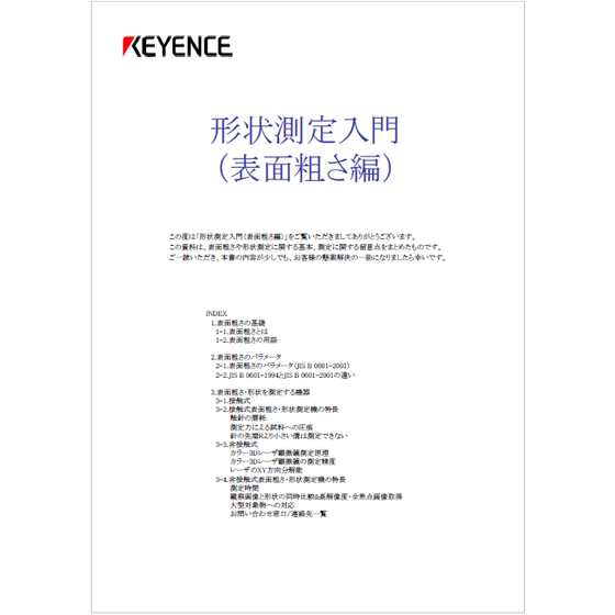 ?形状測定入門(表面粗さ編) 表紙.png
