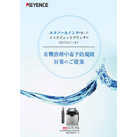 【資料】有機溶剤中毒予防規則 対策のご提案