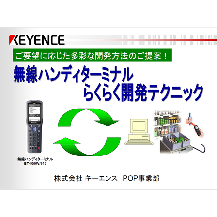 ?無線ハンディターミナルらくらく開発テクニック 表紙.png