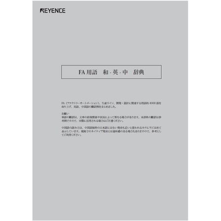 ?FA用語　和-英-中　辞典 表紙.png