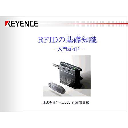 ?RFIDの基礎知識　入門ガイド 表紙.png