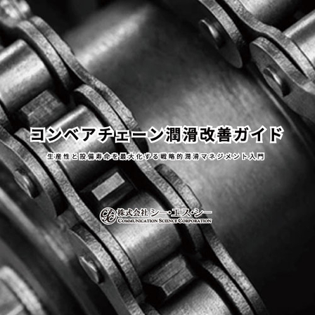 自動給油器によるオイル潤滑の方法を解説。自動化による潤滑改善もできます.jpg