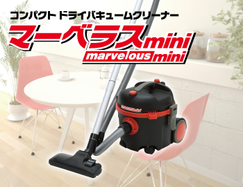ドライバキュームクリーナー『マーベラスmini』