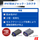 （写真）IPX7防水ジャック・コネクタ20241028.png