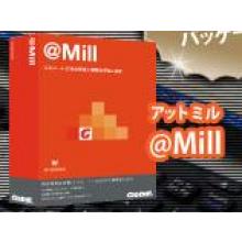 ソフトウェア　＠Mill