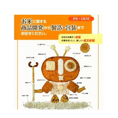 蔵王米菓株式会社 PB・OEM 事業紹介