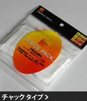 【吊り下げ式パッケージ】セリーヌタイプ『チャックタイプ』