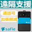 現場に行かず、見て、話せる遠隔支援！クラウドカメラ『Safie』