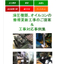 Presentation of case studies on hydraulic equipment from Kyoji, oil conditioner repair and renewal construction solutions.