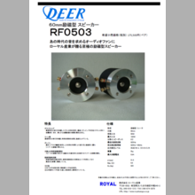 株式会社ローヤル産業　取扱製品カタログ