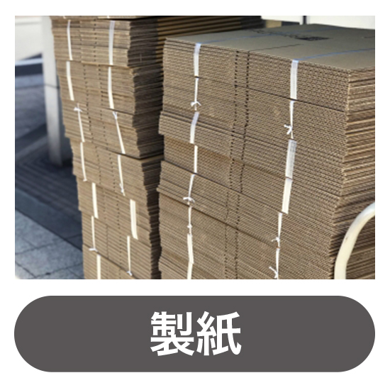 製紙工場専用　植物由来消臭剤『デオフレⓇ』　