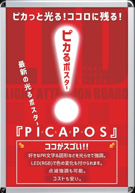 PICAPOS（ピカポス）