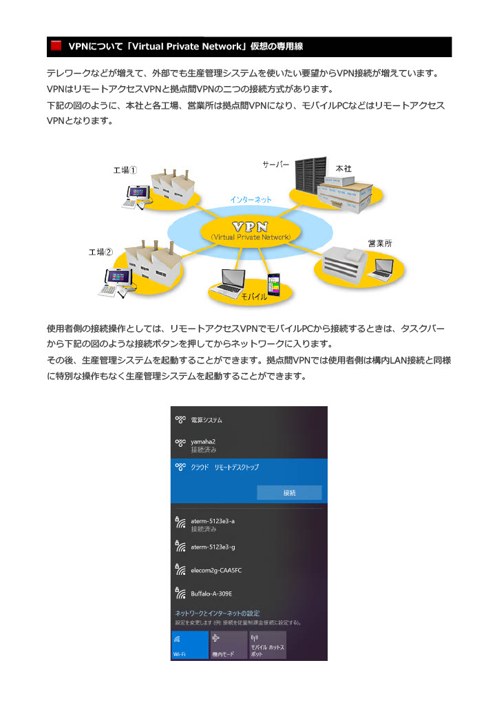 【基礎知識】VPNについて（環境）