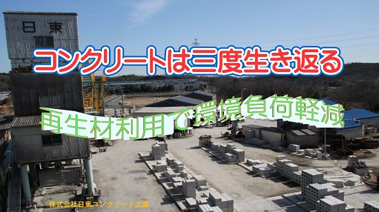 再生材利用で環境負荷軽減