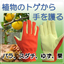 植物のトゲから手を護る手袋／農業分野の方必見