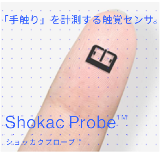 【化粧品メーカーの皆様】触覚センサで「手触り感」を計測して数値化