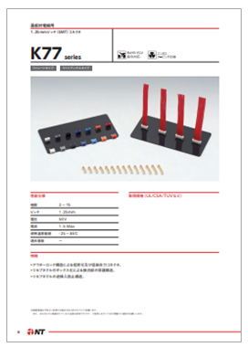 コネクタ製品カタログ