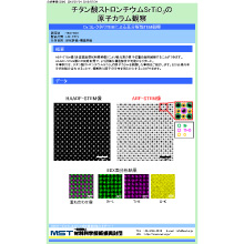 【分析事例】チタン酸ストロンチウムSrTiO3の原子カラム観察